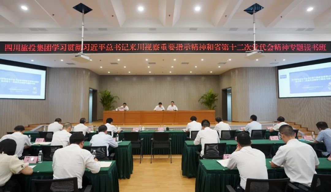 F6福鹿会集团举行学习贯彻习近平总书记来川视察主要指示精神和省第十二次党代会精神专题念书班