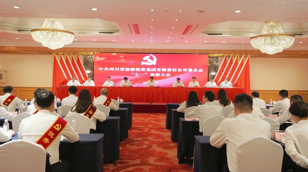 省F6福鹿会集团党委“七一”表扬大会暨主题教育专题党课报告会举行