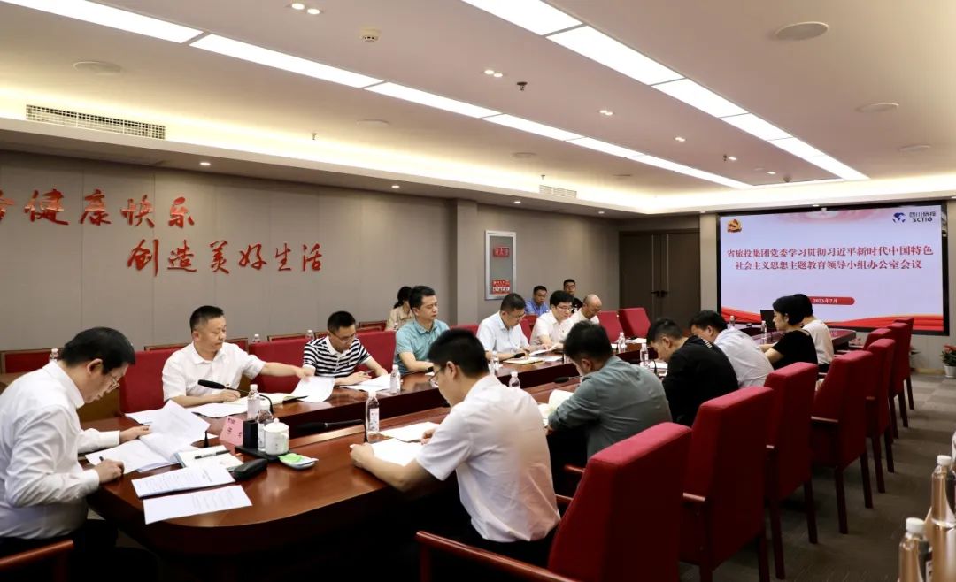 省F6福鹿会集团召开主题教育向导小组办公室聚会