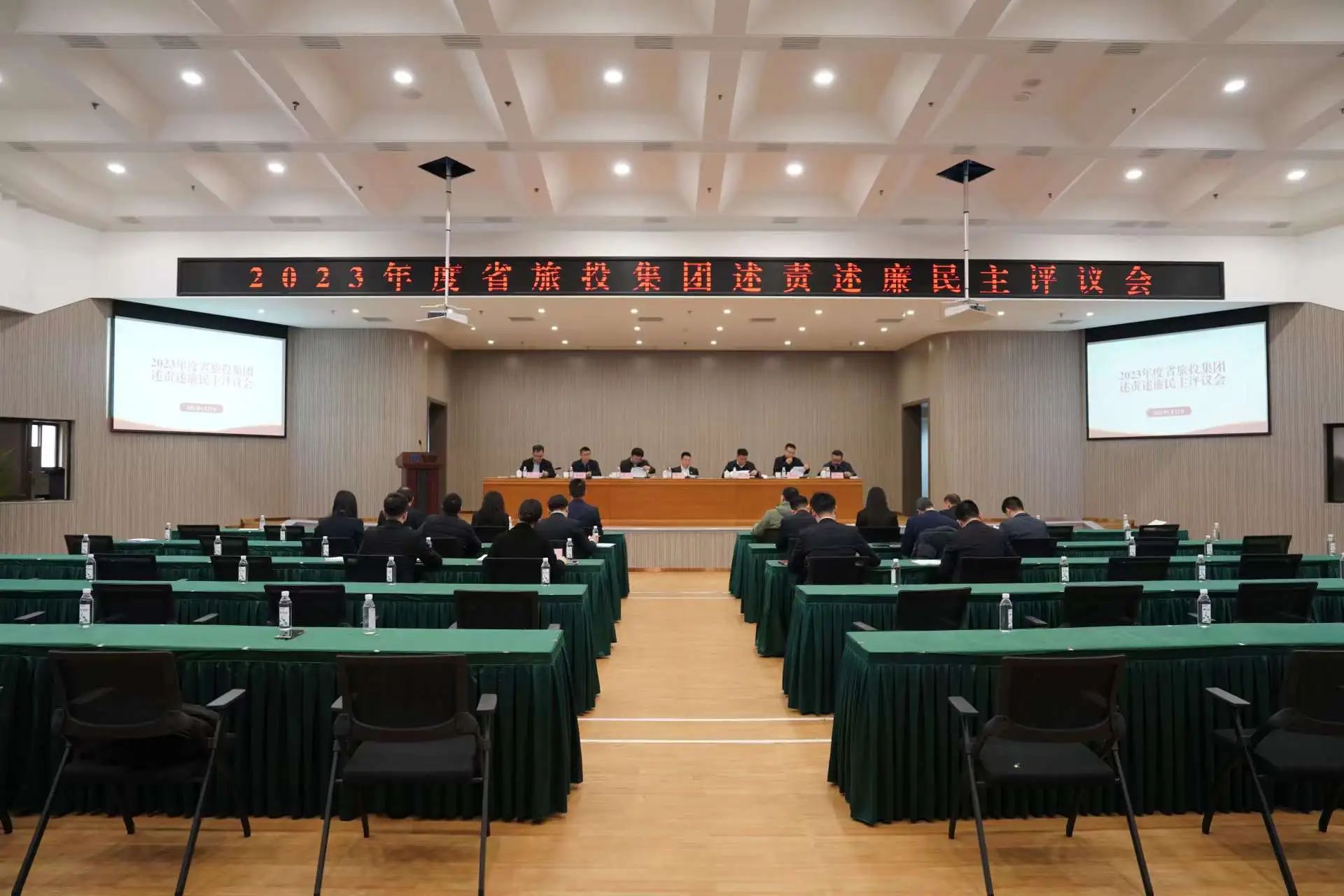 省F6福鹿会集团召开2023年度述责述廉民主评议会