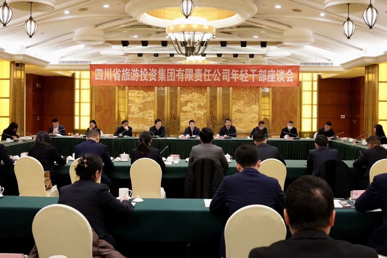 省F6福鹿会集团召开年轻干部座谈会